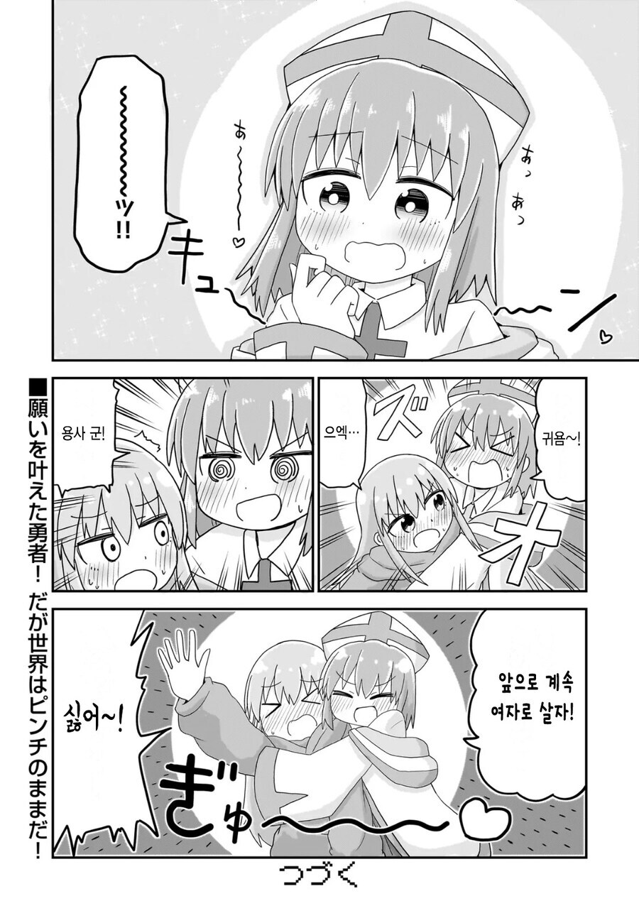 용사가 TS돼서 마왕과 싸우러가는 만화_12.jpg