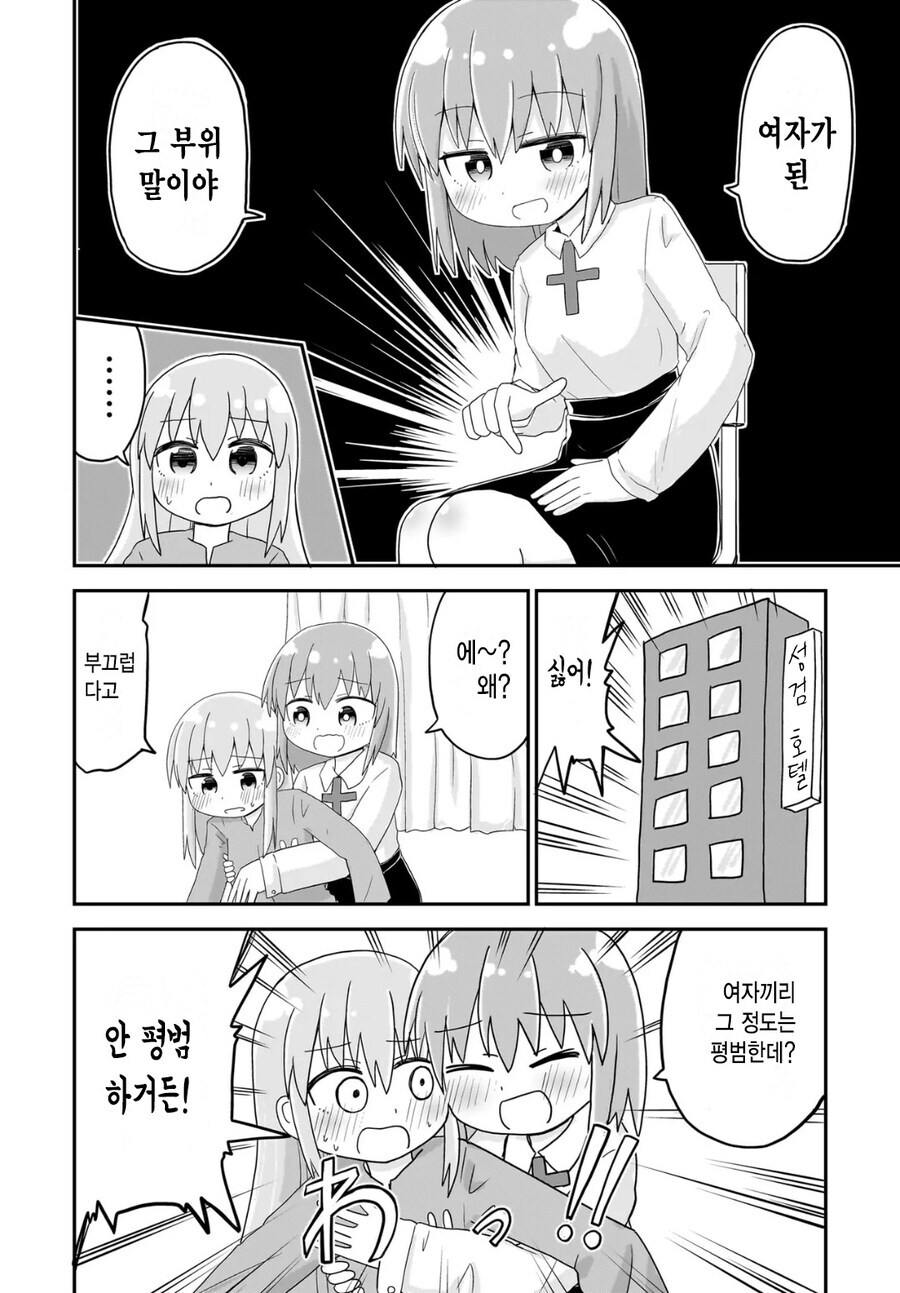 용사가 TS돼서 마왕과 싸우러가는 만화_14.jpg