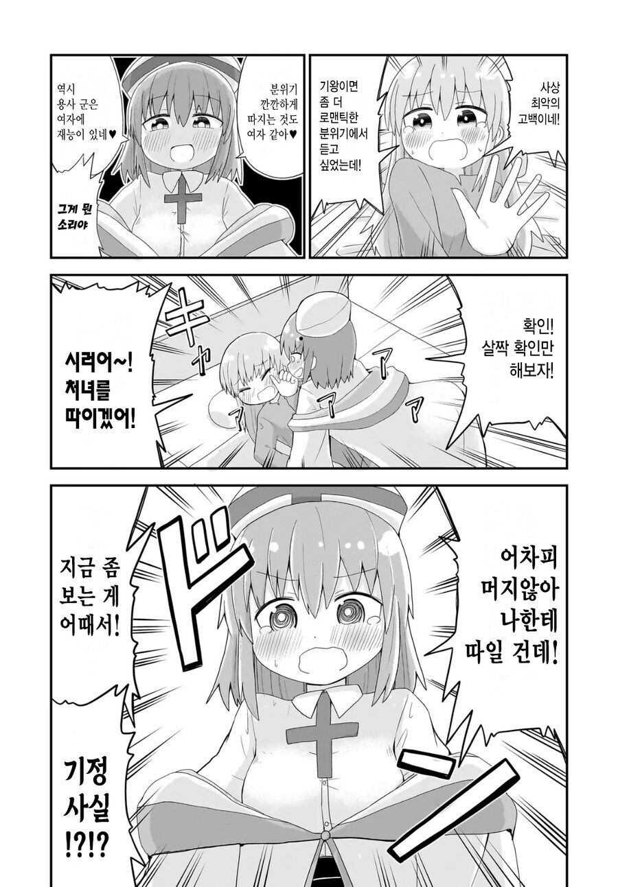 용사가 TS돼서 마왕과 싸우러가는 만화_18.jpg