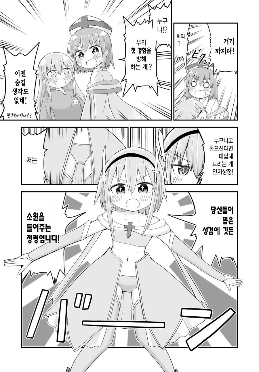 용사가 TS돼서 마왕과 싸우러가는 만화_19.jpg