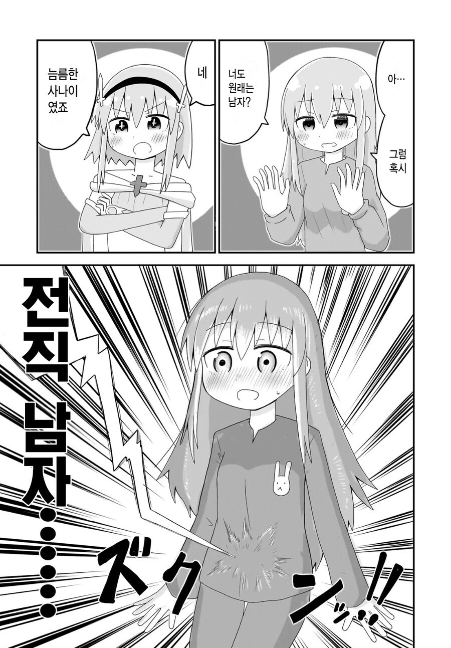 용사가 TS돼서 마왕과 싸우러가는 만화_23.jpg