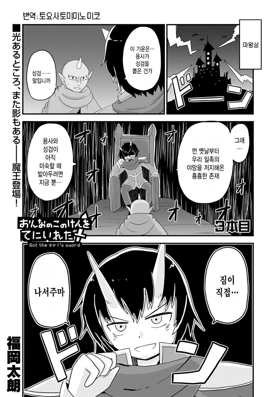 용사가 TS돼서 마왕과 싸우러가는 만화_25.jpg