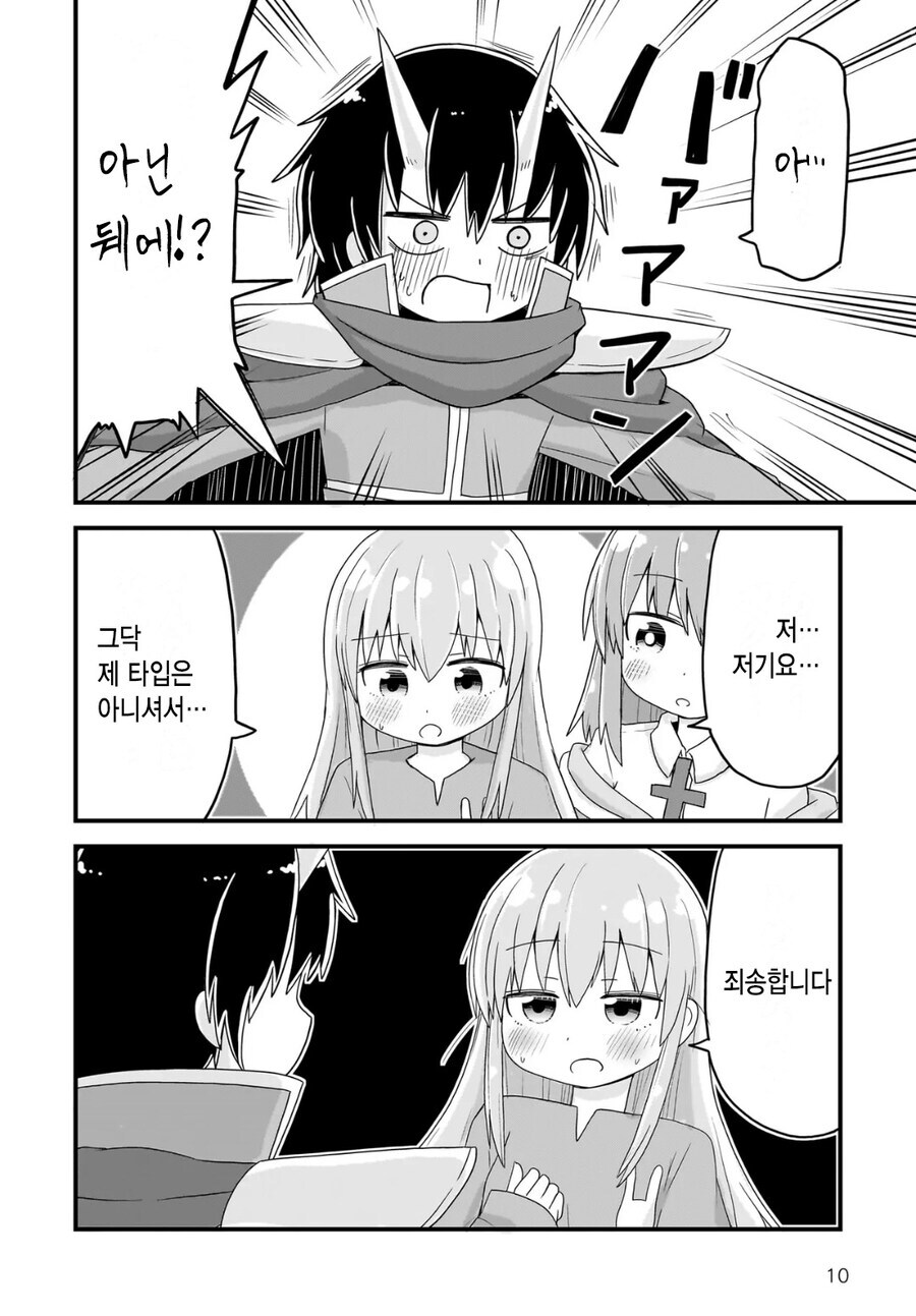 용사가 TS돼서 마왕과 싸우러가는 만화_34.jpg