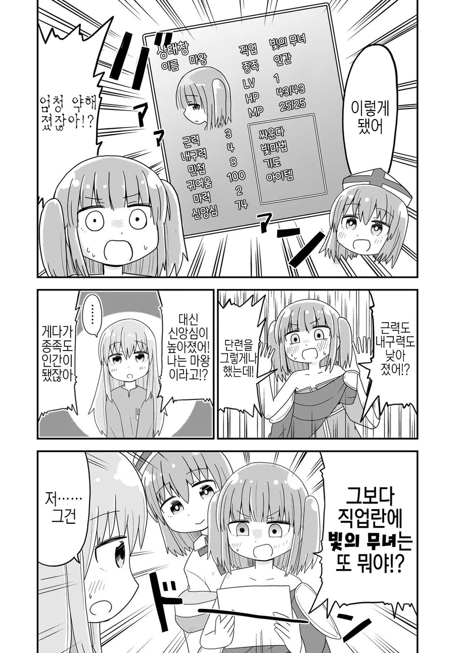 용사가 TS돼서 마왕과 싸우러가는 만화_37.jpg