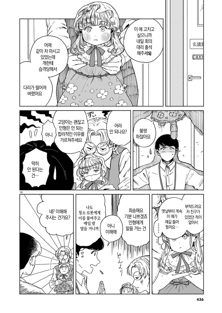 로봇청소기와 사랑의 라이벌되는 만화_15.jpg