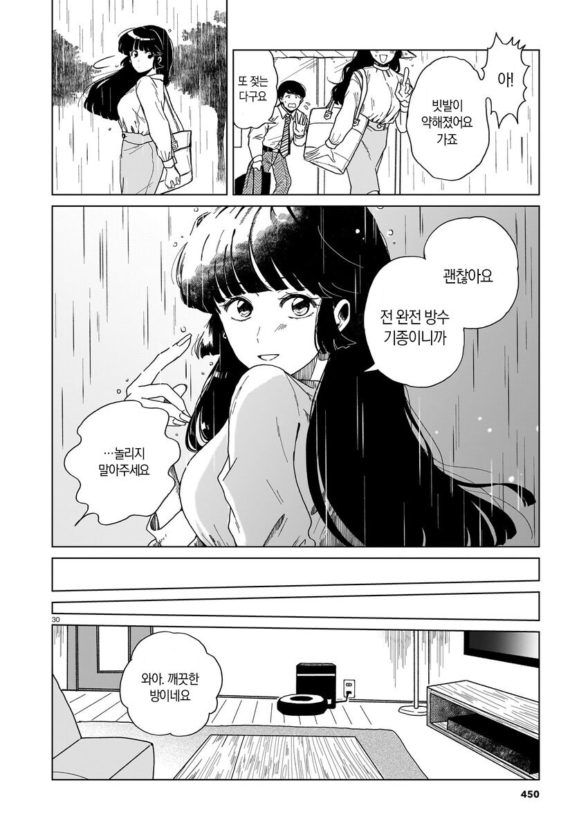 로봇청소기와 사랑의 라이벌되는 만화_27.jpg