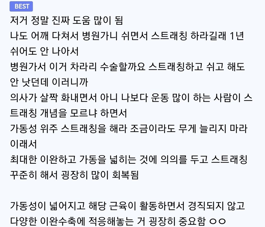 통증은 스트레칭으로 개선이 가능하다 만화_6.jpg
