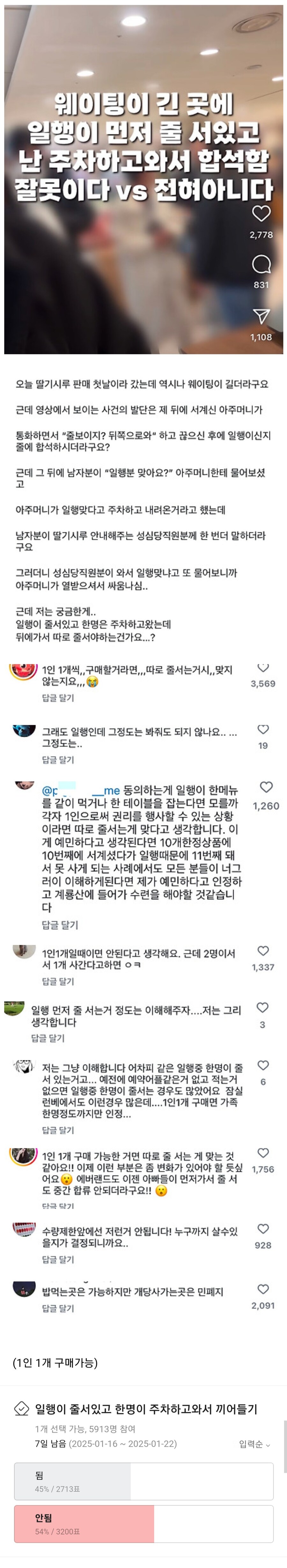 성심당 딸기시루 웨이팅 논란_1.jpg