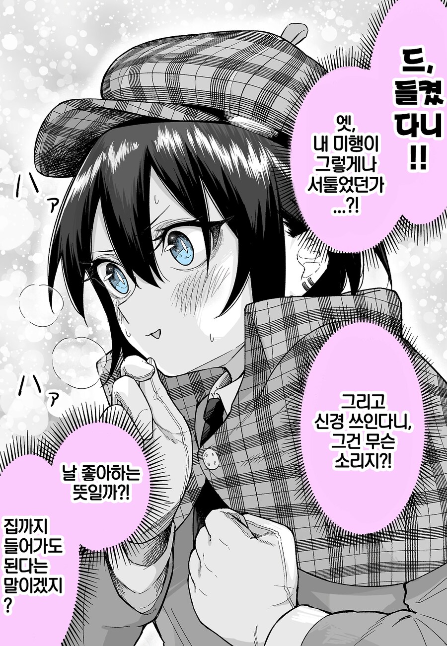 스토커에 대해 알아봐달라는 의뢰를 받은 여탐정.Manwha_2.png