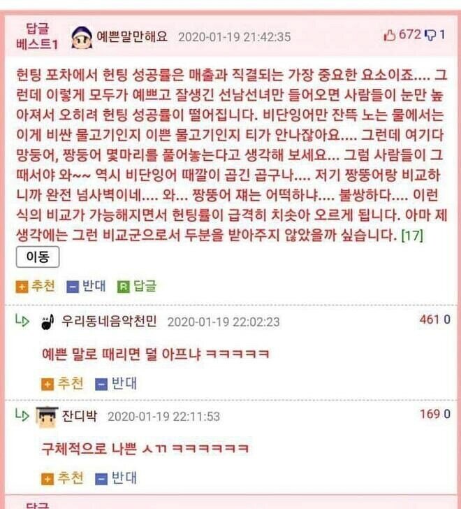 아재 두명이 헌팅포차 입장 가능했던 이유 .jpg_2.png
