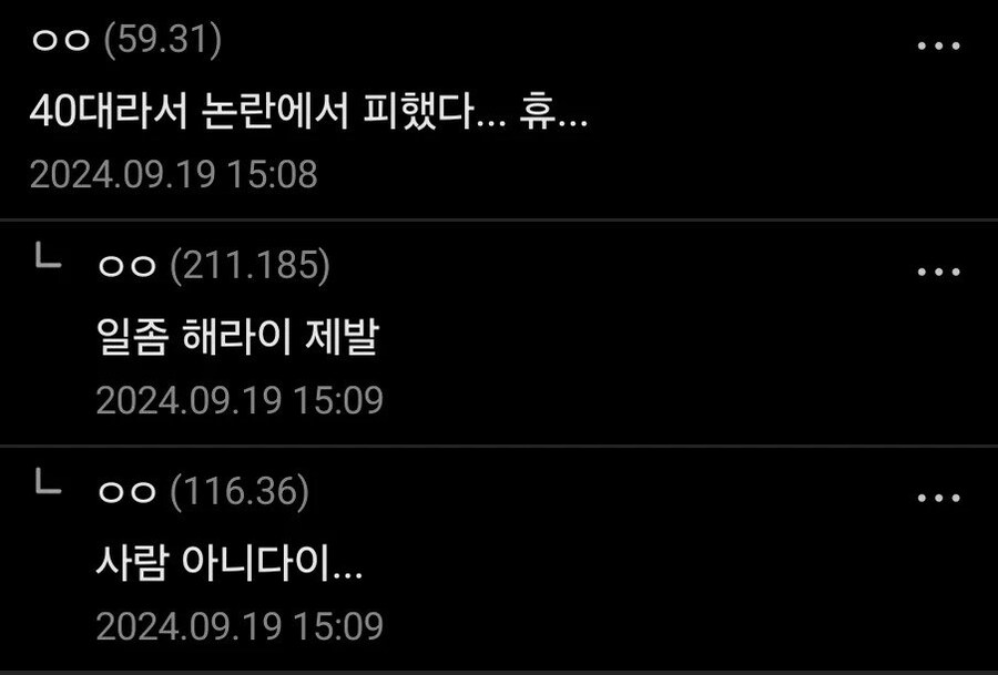어느 사이트에서 난리 난 댓들.jpg_2.jpg