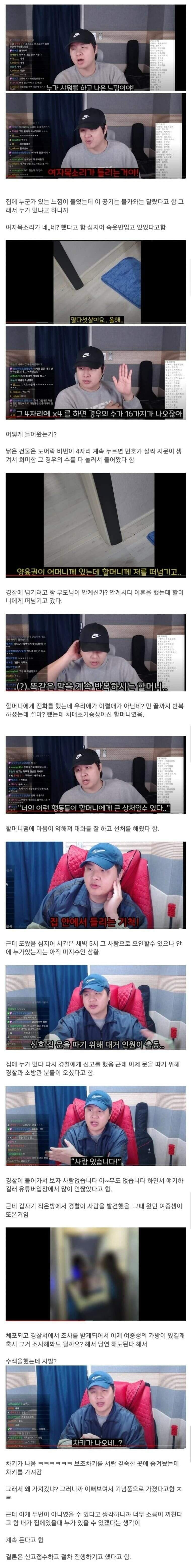 유튜버집에 무단침입한 중학생_1.jpg