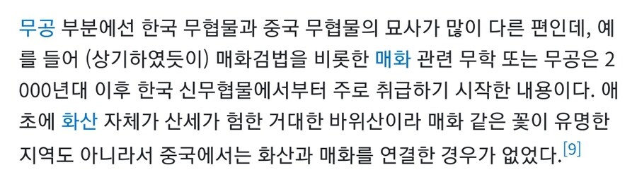 고대무협틀딱들이 개빡쳐하는 근본없는 설정_8.jpg