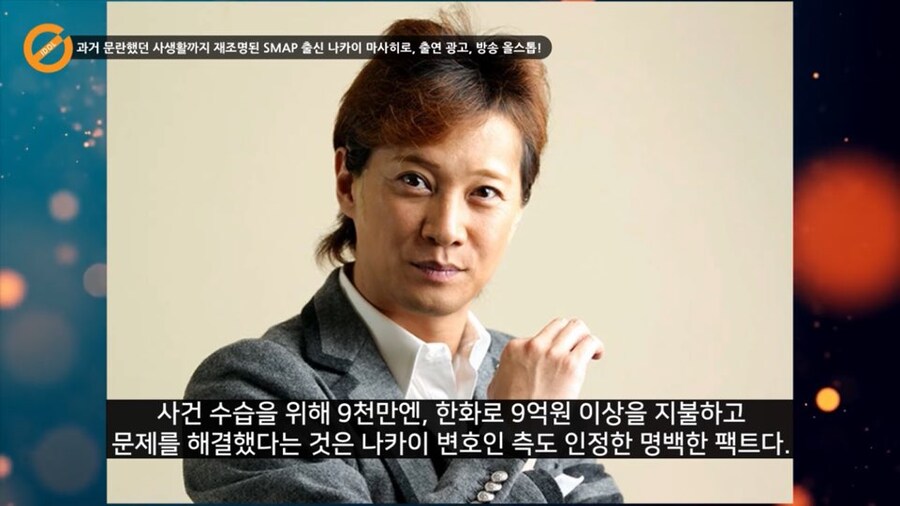 스맙 인기멤버 나카이 성범죄로 광속 몰락_5.jpg