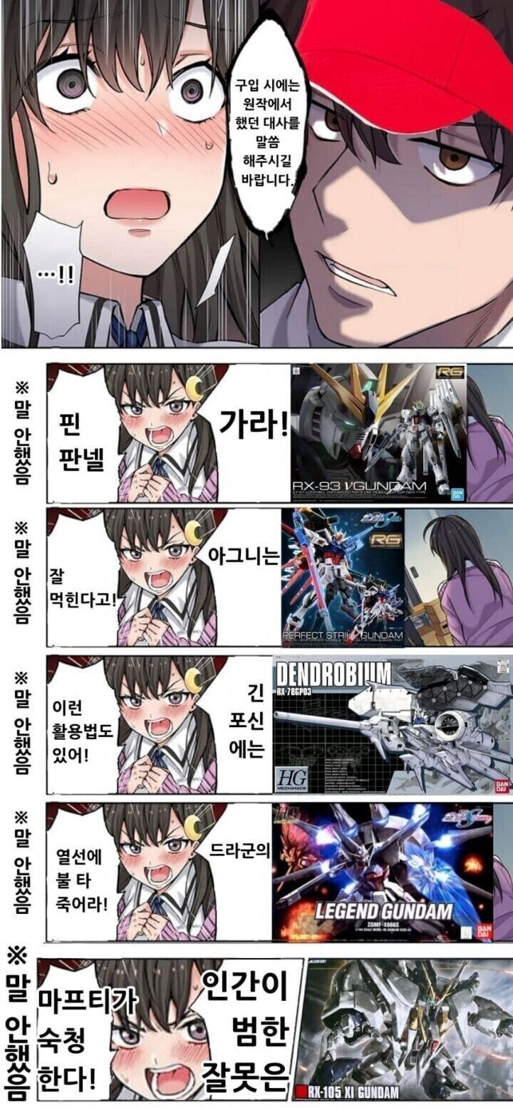 건프라 구입시 주의할점.Manhwa_1.jpg