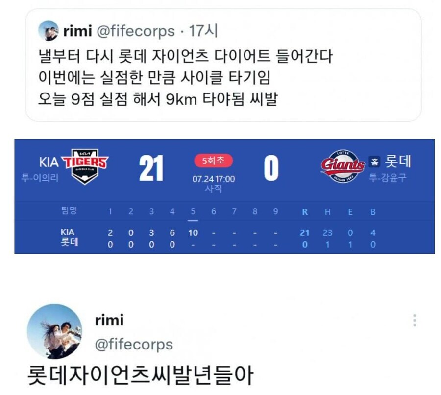 1실점 마다 1㎞씩 자전거를 타는 '롯데 자이언츠 다이어트'.jpg_1.jpg