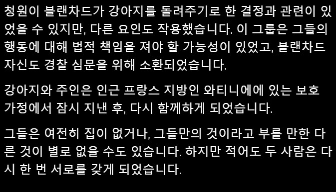 프랑스에서 동물보호단체가 욕 거하게 먹었던 사건.MP4_5.png