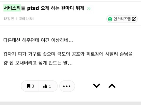 서비스직들 ptsd 오게 하는 한마디_1.webp