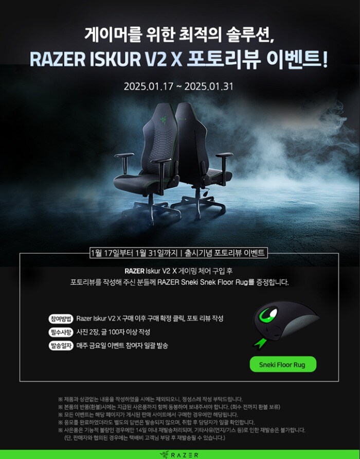 [스마트스토어] RAZER ISKUR V2 X 이스커 게이밍 체어 출시기념 이벤트_1.jpg