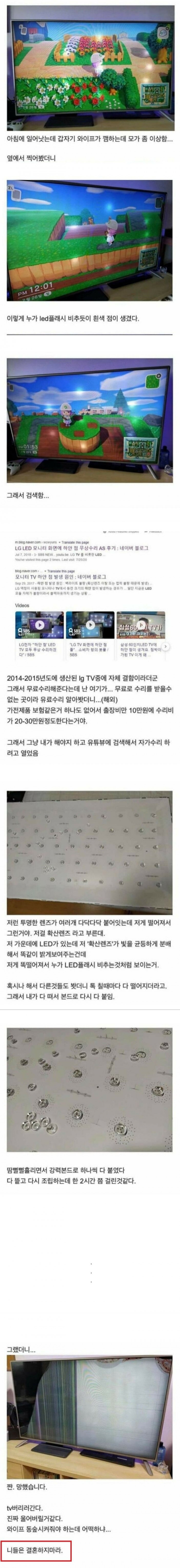 아내를 위해 TV를 수리한 남편_1.jpg