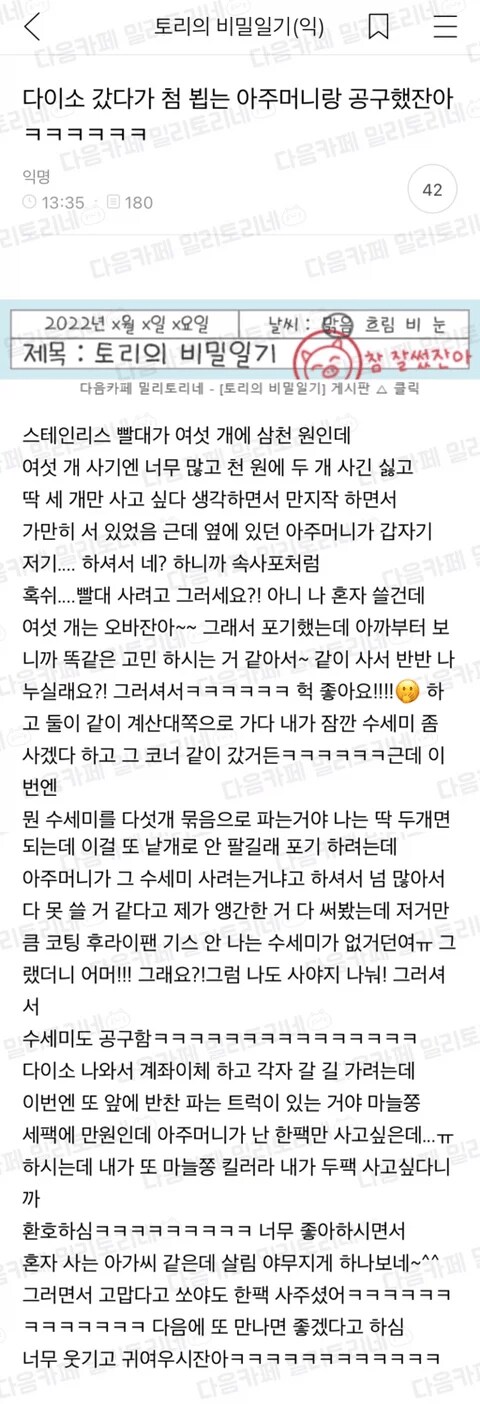 다이소 갔다가 첨 보는 아줌마랑 공구한 ssul_1.png