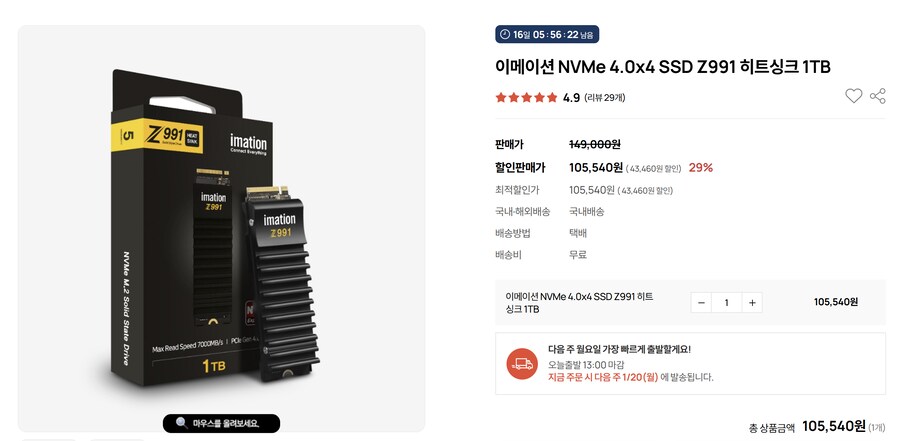 [플레이샵] 이메이션 z991 히트싱크 SSD 1TB~ (94,990원/무배)_1.png