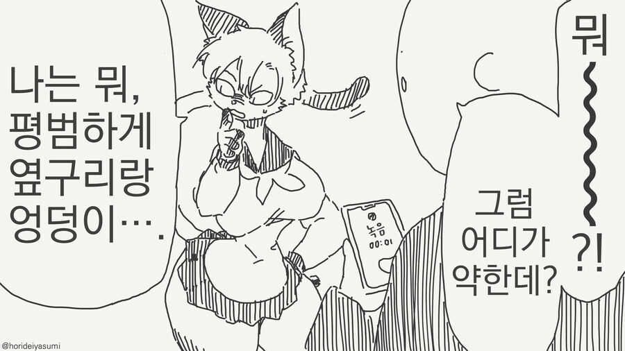 수인은..꼬리가 성감대구나~..manwha_3.jpg