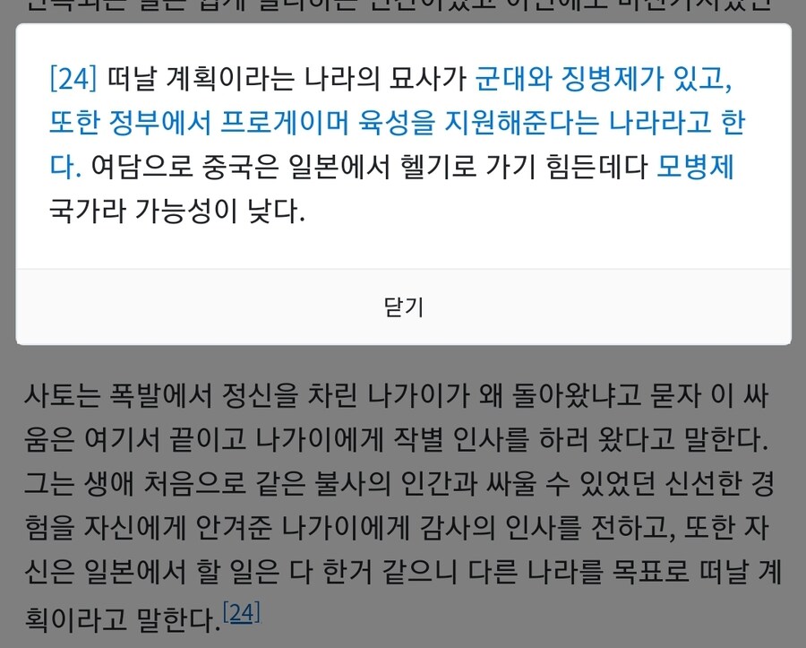 만화 '아인' 사토 근황_1.jpg