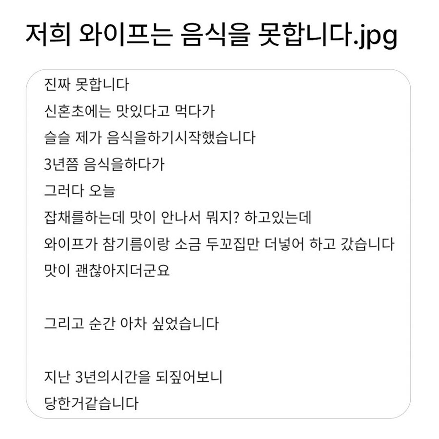 저희 와이프는 음식을 못 합니다._1.jpg