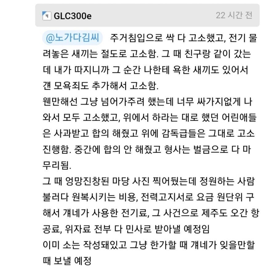 제주도 별장에 무단침입한 양아치들_2.png