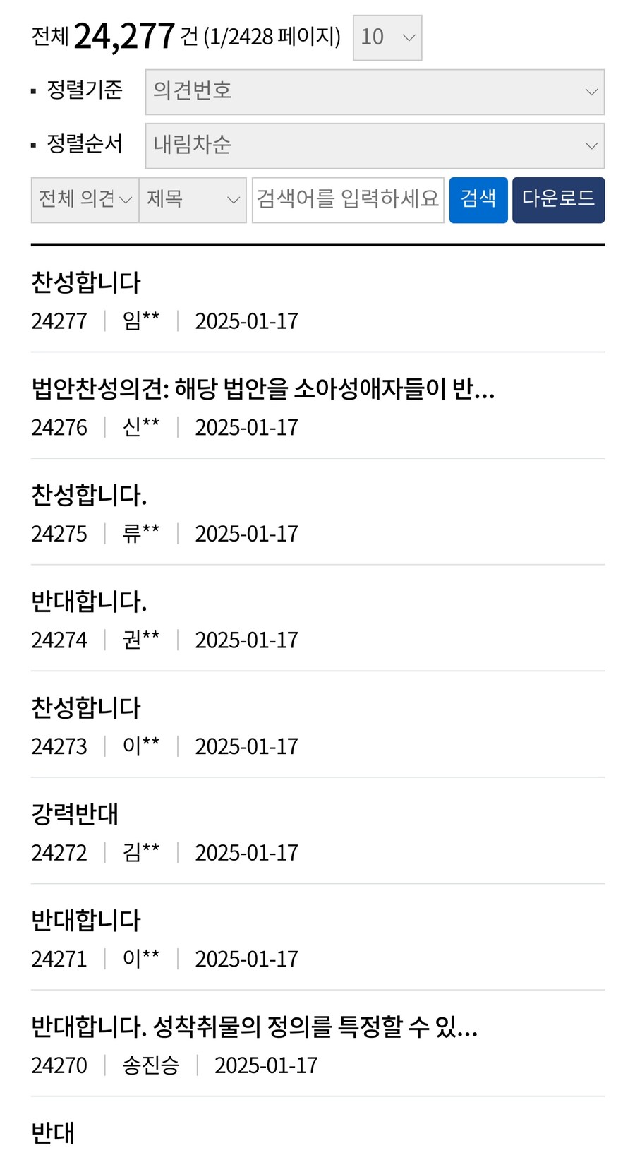 아청법)2d인권 법안 반대가 너무적음 도와주라ㅠㅠ_2.jpg