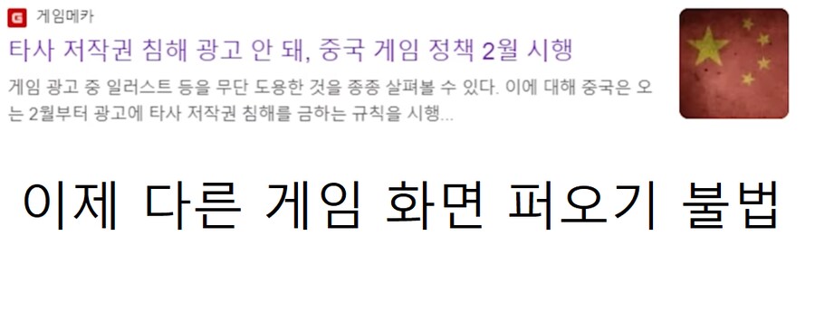 중국이 발칵 뒤집혔다는 신규 게임 금지법 근황. jpg_1.png
