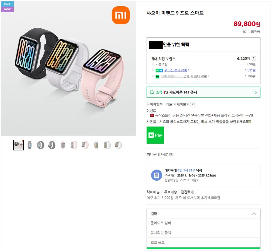 [네이버][쿠팡] 샤오미 미밴드9프로 정발 예약구매(89,800원/무배)_1.png