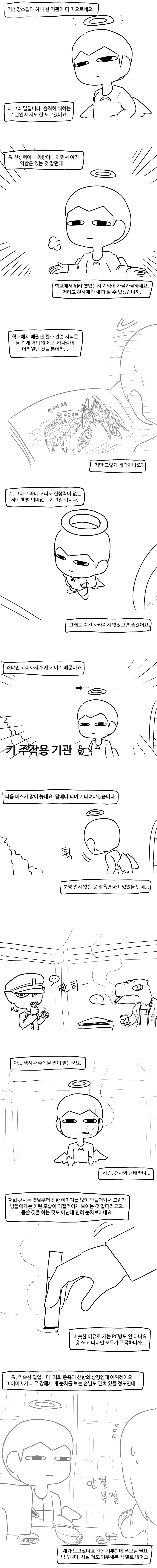 천사에대한 편견.manhwa_3.png