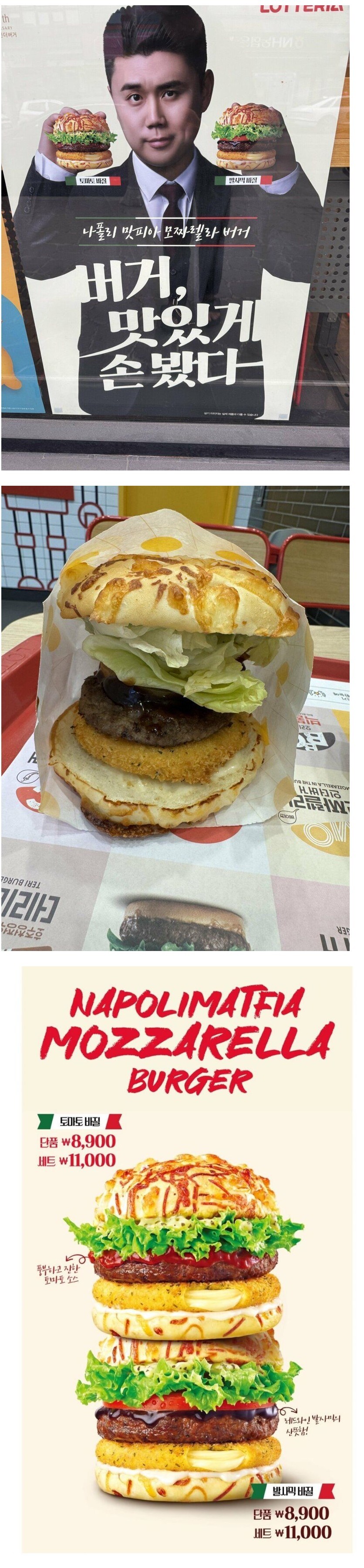 롯데리아 나폴리맛피아 신메뉴_1.jpg