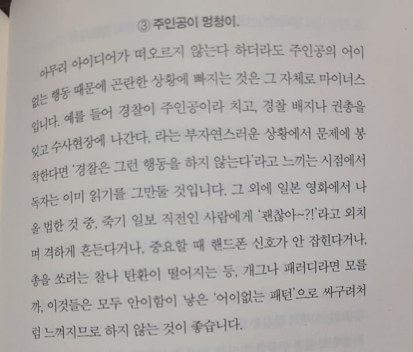 요즘 스토리 작가들이 봤으면 하는 글_1.jpg