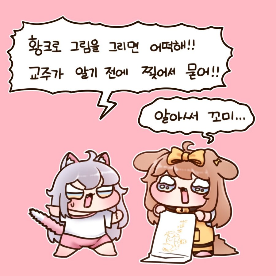 트릭컬) 교주황크로 그림을 그린 버터 만화.manhwa_2.jpg