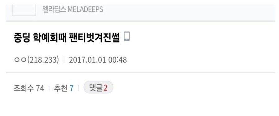 중학교에서 학예회 도중에 고추 노출함.jpg_1.jpg