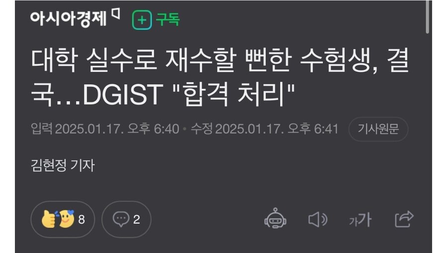 대학 실수로 재수할 뻔한 학생, 결국 디지스트 합격처리_1.jpg