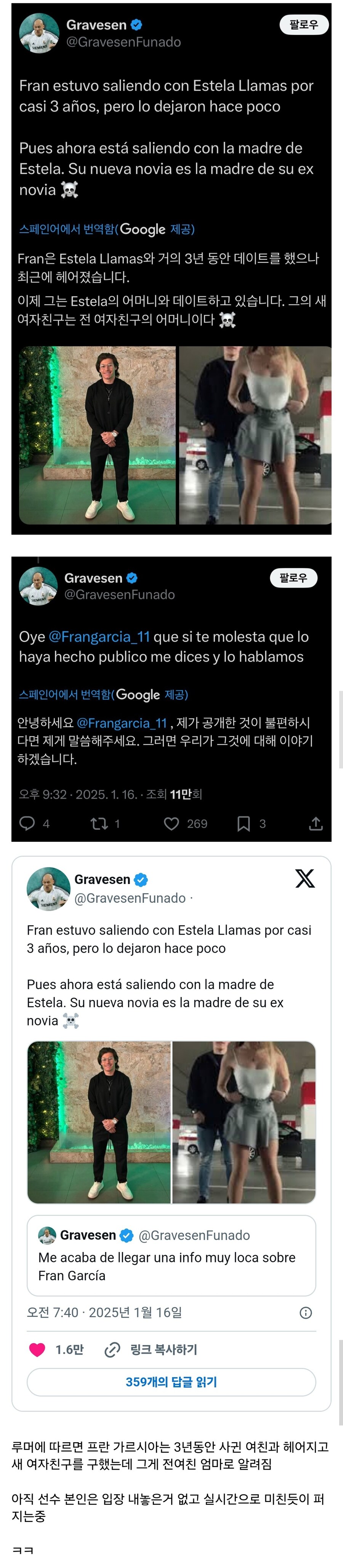 레알 마드리드 현직 선수 여친 엄마와 ㄷㄷㄷ_1.jpg