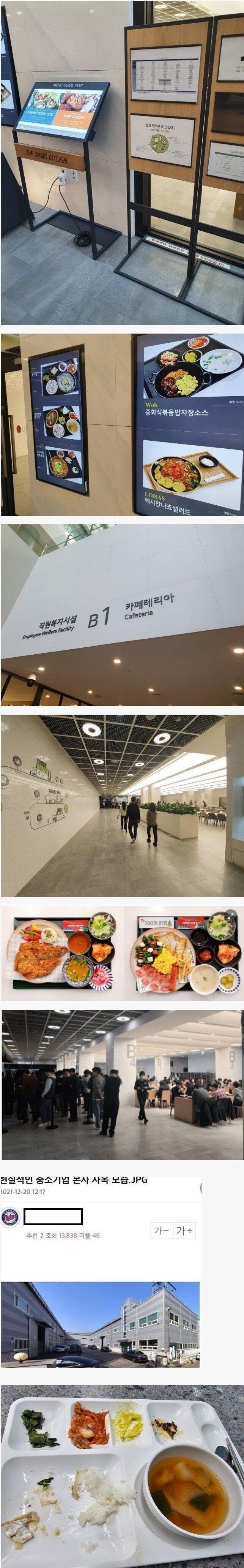 대기업 vs 중소기업 구내식당 비교.jpg_1.jpg