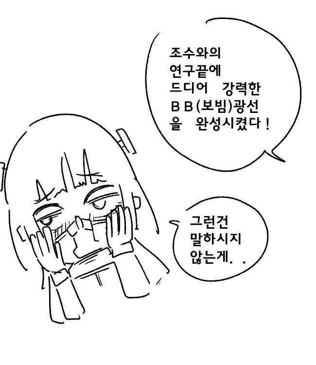 BB(보빔)광선을 만들어 북극곰들을 전부 수몰시키려는 사악한 펩시콜라_4.jpg