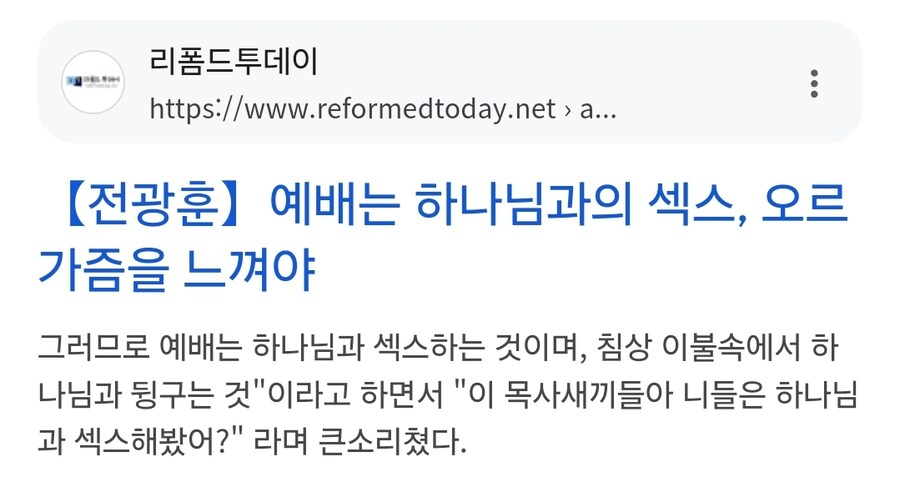 이 목사새끼들아 너희들은 하나님과 섹.스 해봤어?_1.jpg