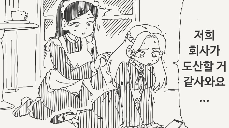 아가씨의 회사가 도산할 위기인 Manhwa_1.jpg