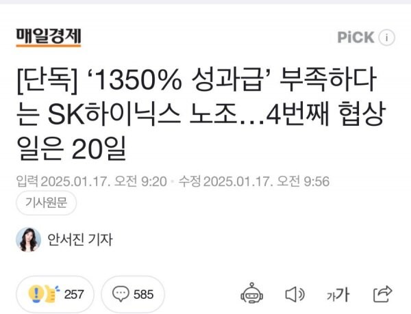 1350% 성과급 거절한 하이닉스 노조..._1.jpg