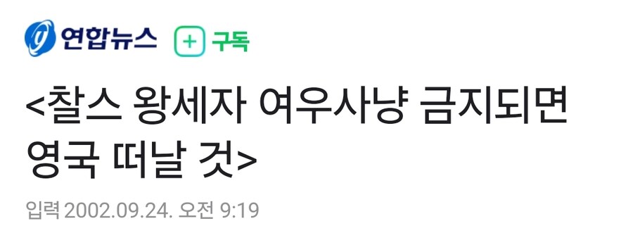 사냥개 여우사냥 폐지론자들이 내세운 주된 논리_1.jpg