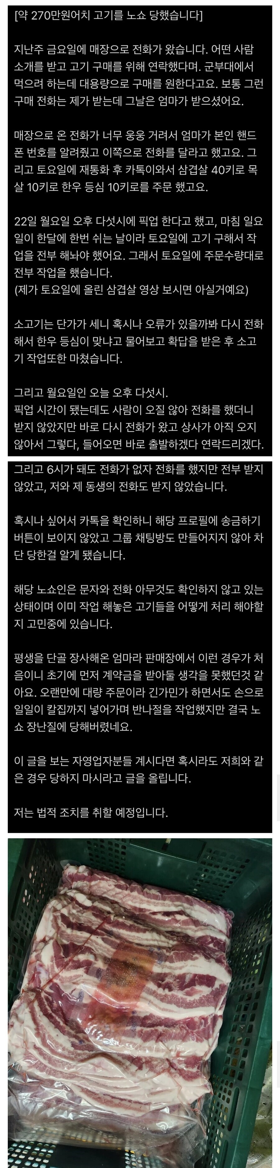 식육점 270만원 노쇼 사건 .jpg_2.jpg