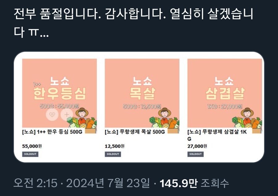 식육점 270만원 노쇼 사건 .jpg_4.jpg