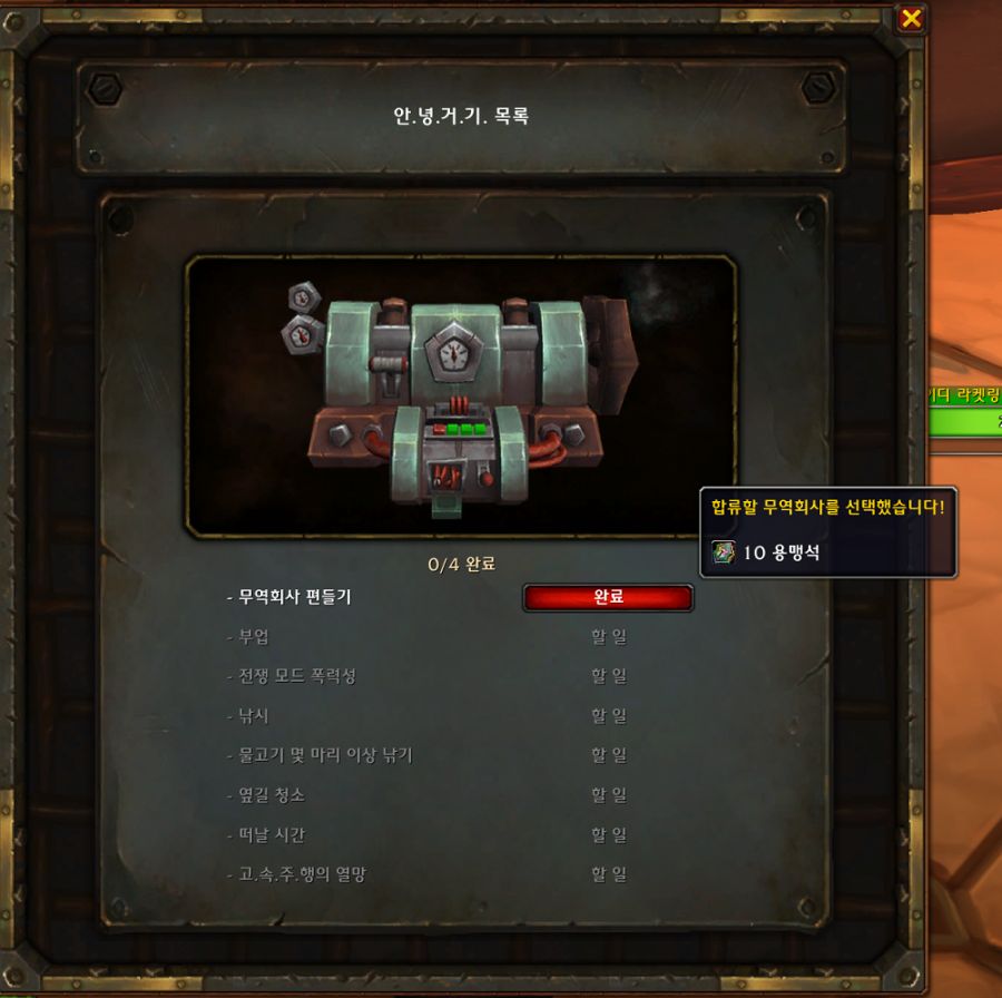 와우 안.녕.거.기. 기계에 대하여 - 추가 용맹석 획득 및 업적_6.png