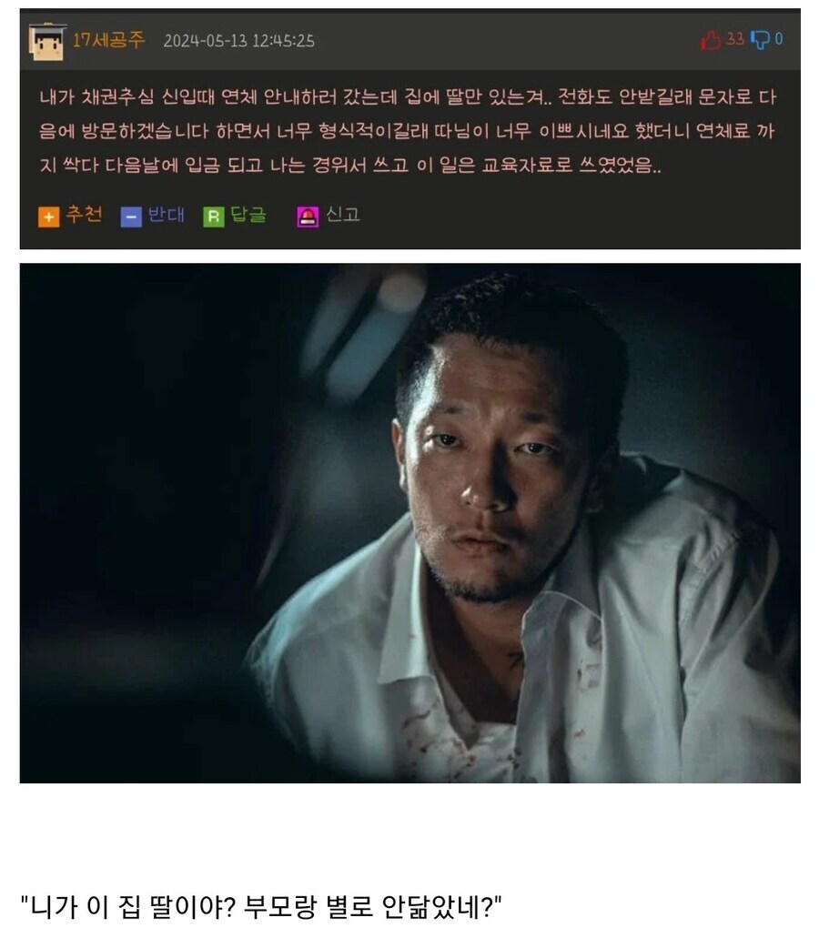 신입 채권추심업체 직원이 친 대형사고_1.jpg